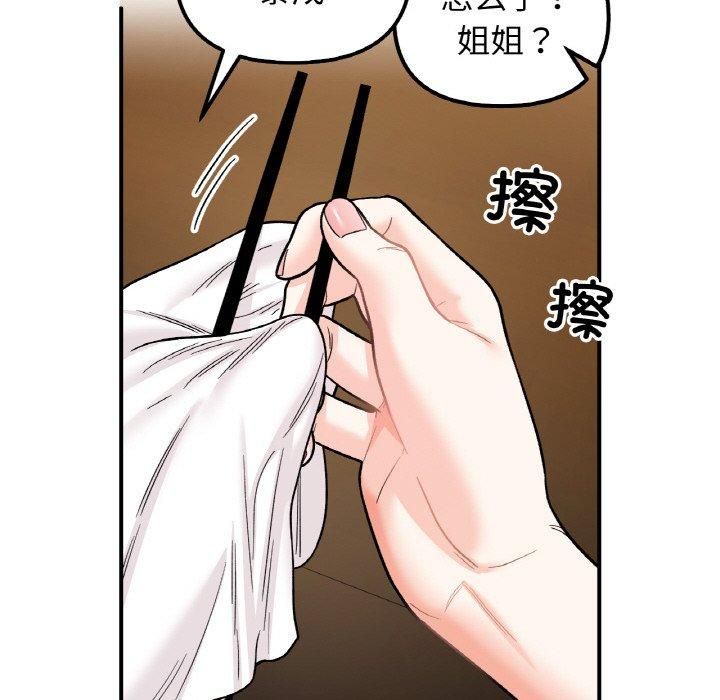 《她才不是我姐姐》漫画 第47話