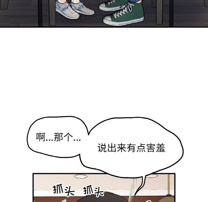 《她才不是我姐姐》漫画 第47話