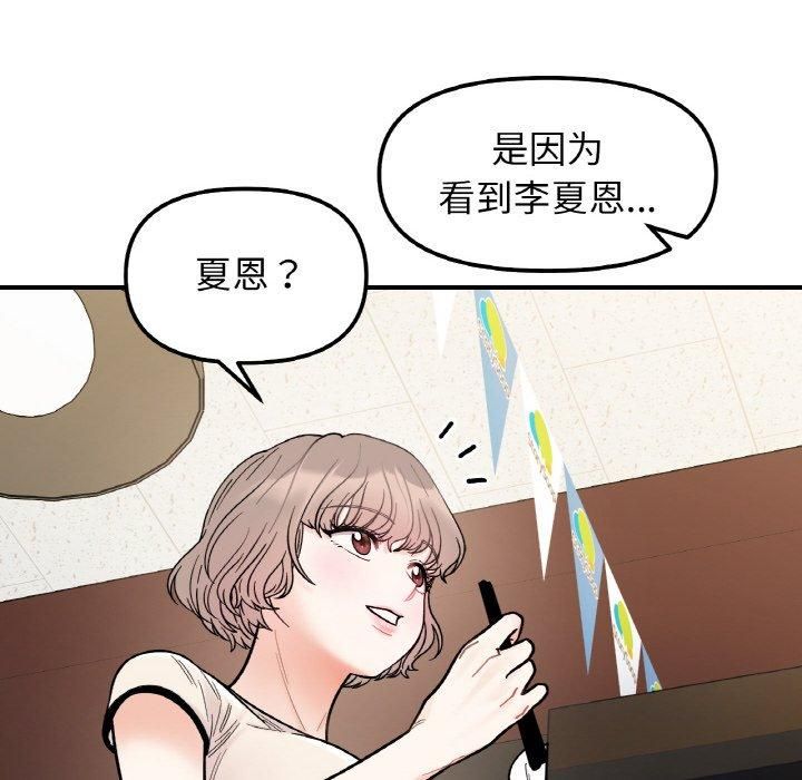 《她才不是我姐姐》漫画 第47話