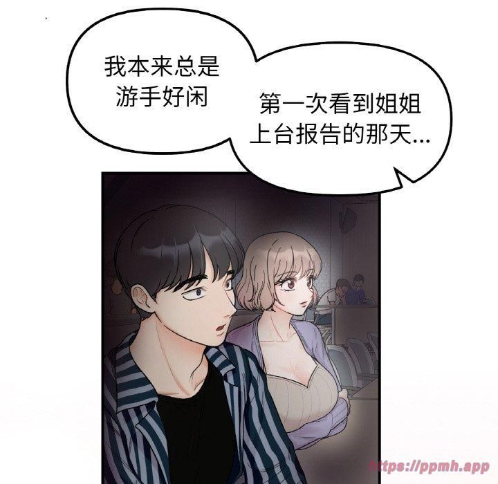 《她才不是我姐姐》漫画 第47話