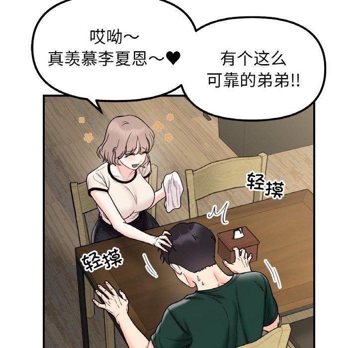 《她才不是我姐姐》漫画 第47話
