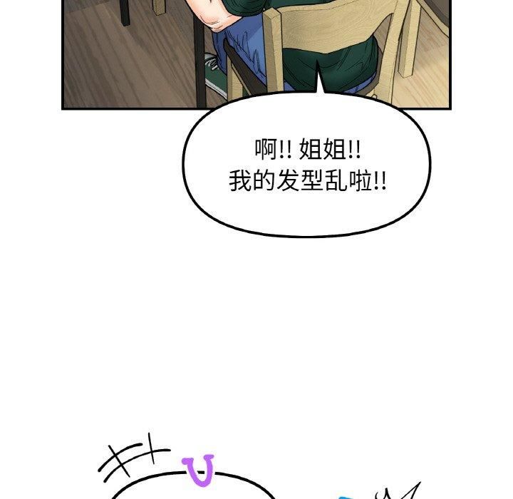 《她才不是我姐姐》漫画 第47話