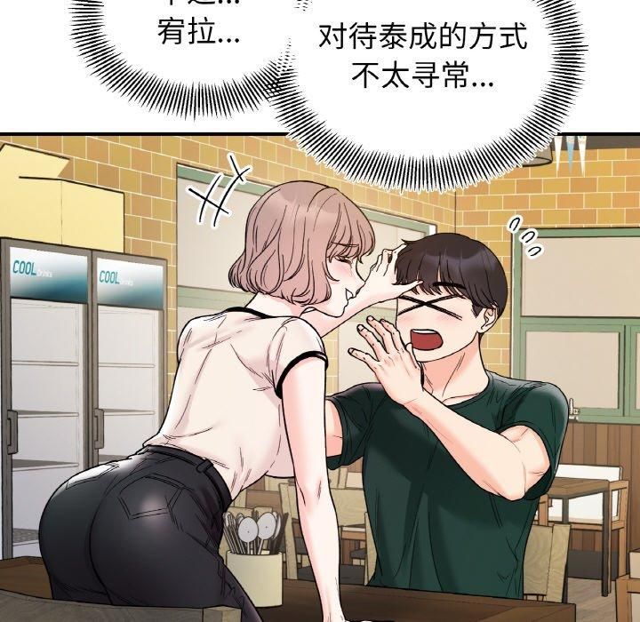 《她才不是我姐姐》漫画 第47話