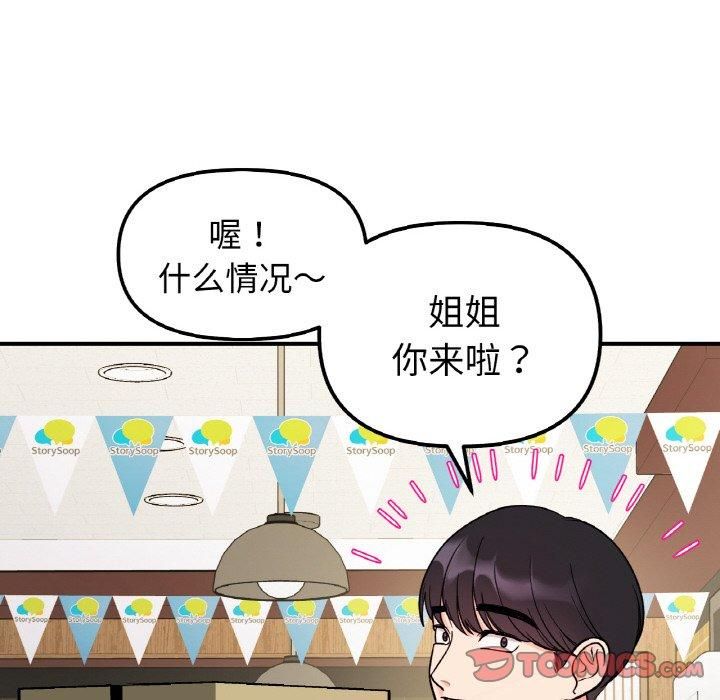 《她才不是我姐姐》漫画 第47話