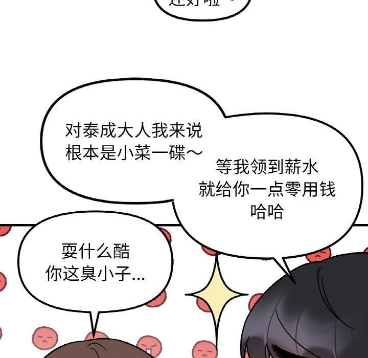 《她才不是我姐姐》漫画 第47話