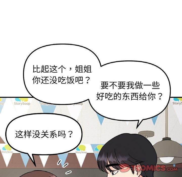 《她才不是我姐姐》漫画 第47話