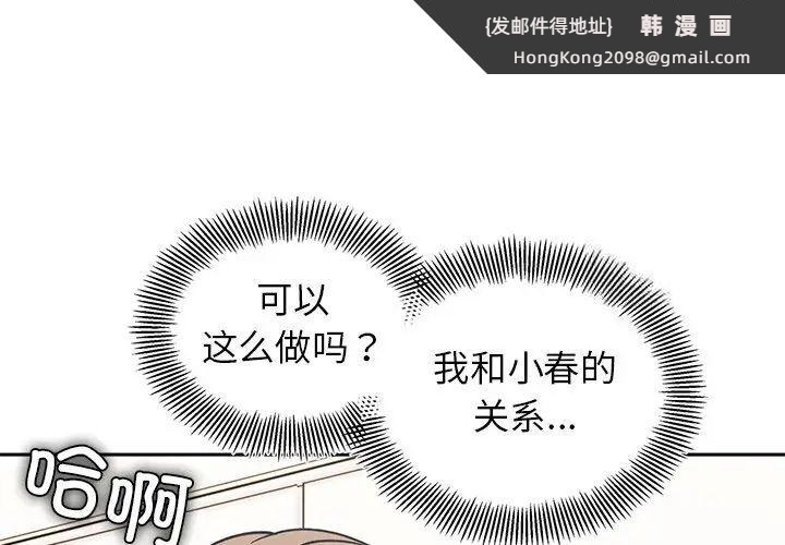 《她才不是我姐姐》漫画 第19话