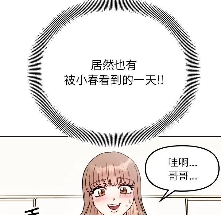 《她才不是我姐姐》漫画 第19话