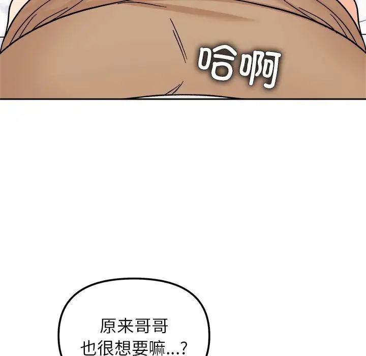 《她才不是我姐姐》漫画 第19话
