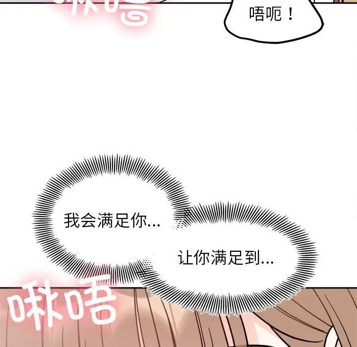 《她才不是我姐姐》漫画 第19话