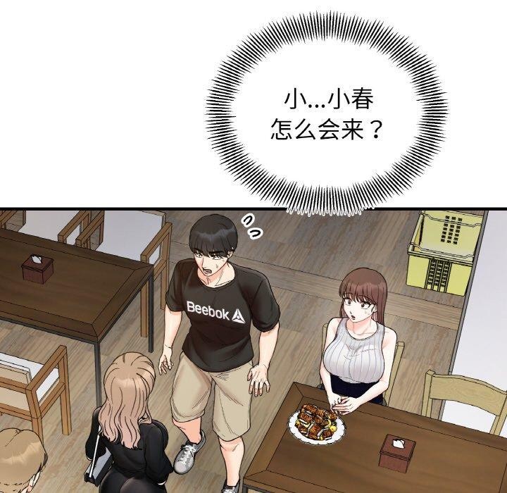 《她才不是我姐姐》漫画 第48話