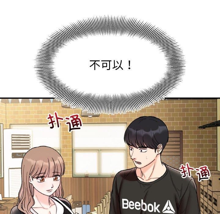 《她才不是我姐姐》漫画 第48話