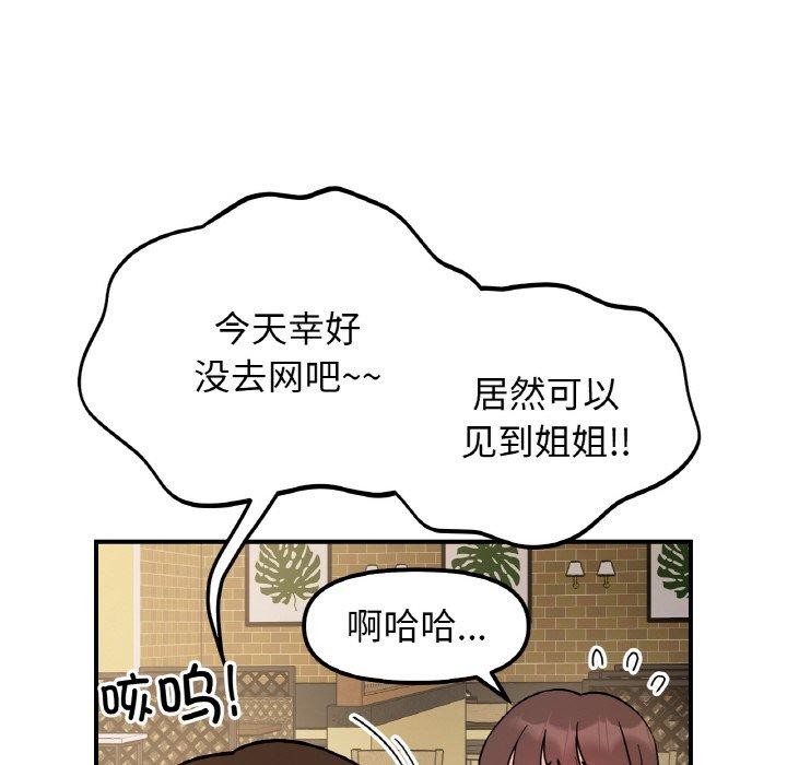 《她才不是我姐姐》漫画 第48話