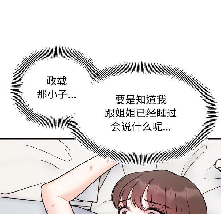 《她才不是我姐姐》漫画 第48話
