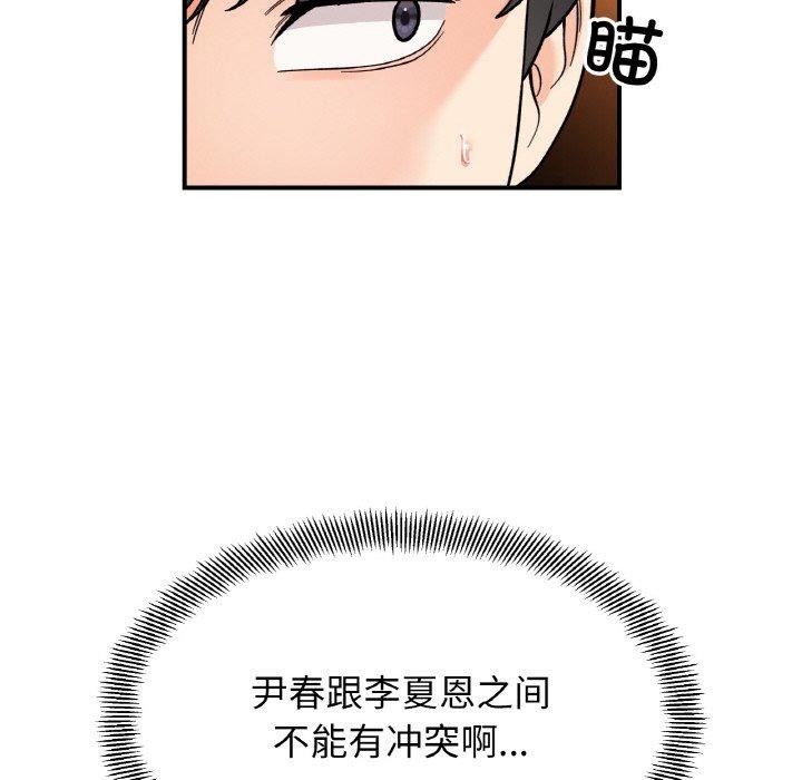 《她才不是我姐姐》漫画 第48話