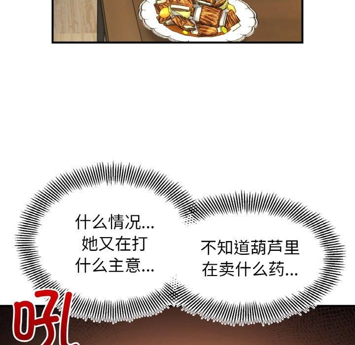 《她才不是我姐姐》漫画 第48話
