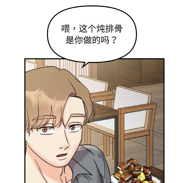 《她才不是我姐姐》漫画 第48話