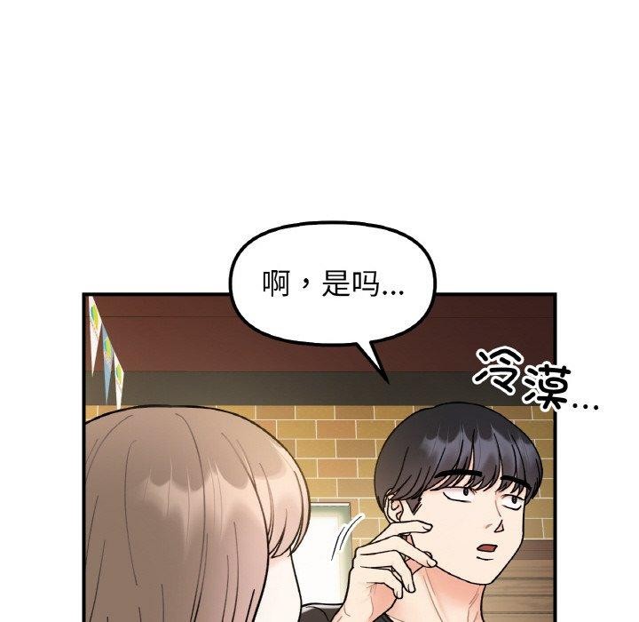 《她才不是我姐姐》漫画 第48話