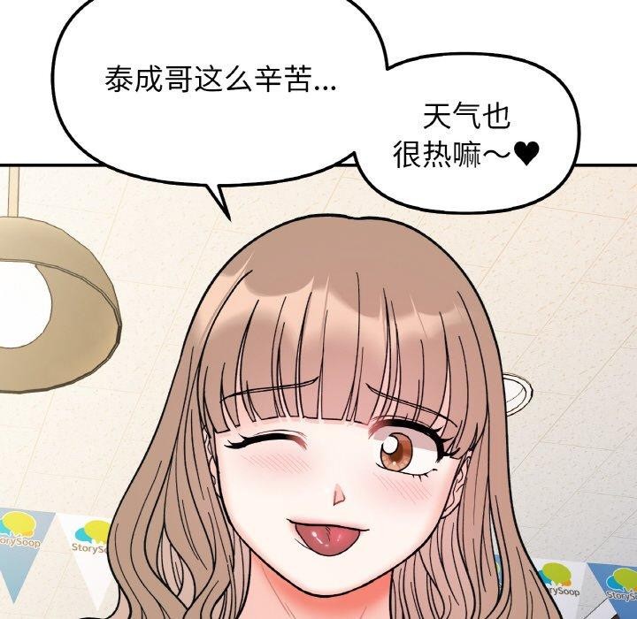 《她才不是我姐姐》漫画 第48話