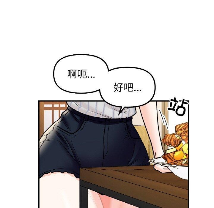 《她才不是我姐姐》漫画 第48話