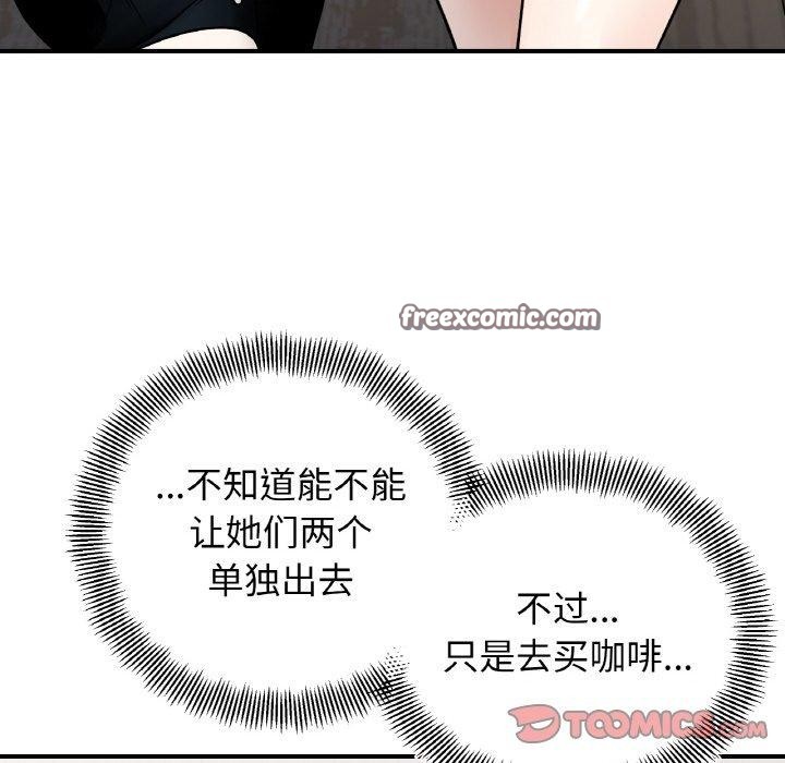 《她才不是我姐姐》漫画 第48話