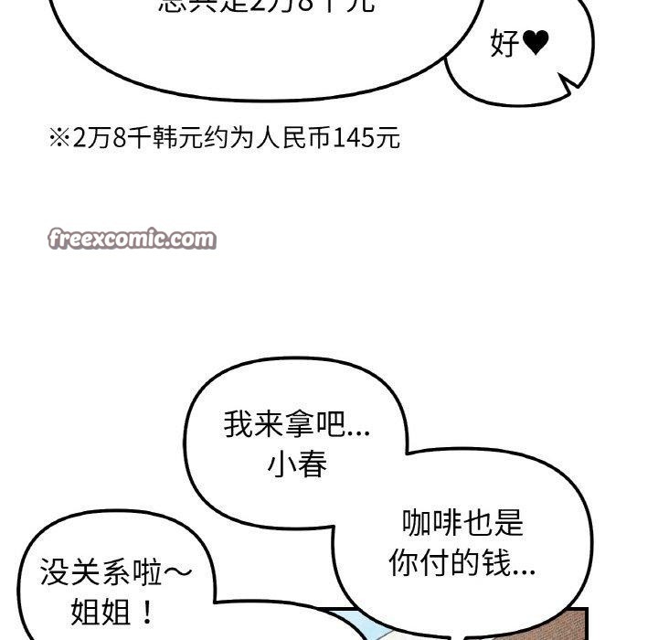 《她才不是我姐姐》漫画 第48話