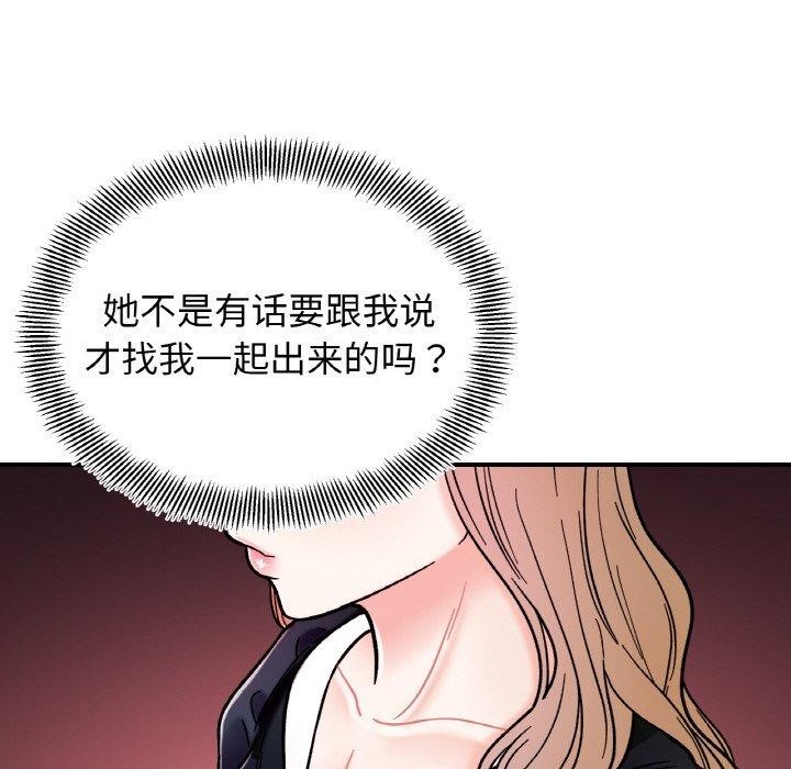 《她才不是我姐姐》漫画 第48話