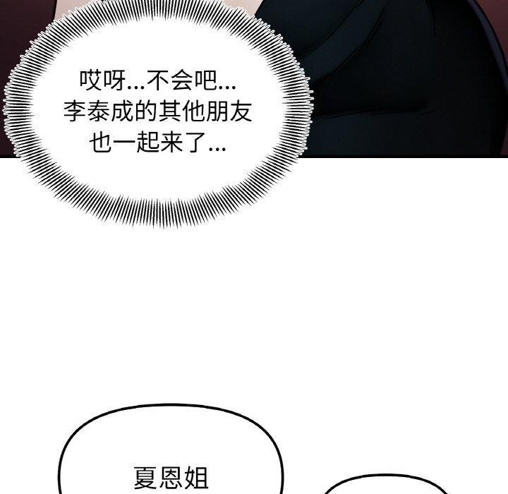 《她才不是我姐姐》漫画 第48話