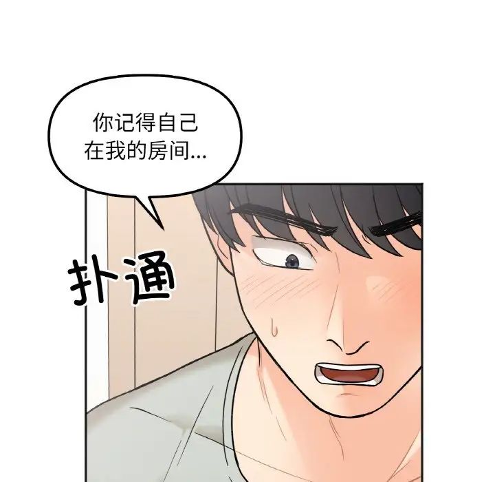 《她才不是我姐姐》漫画 第5話