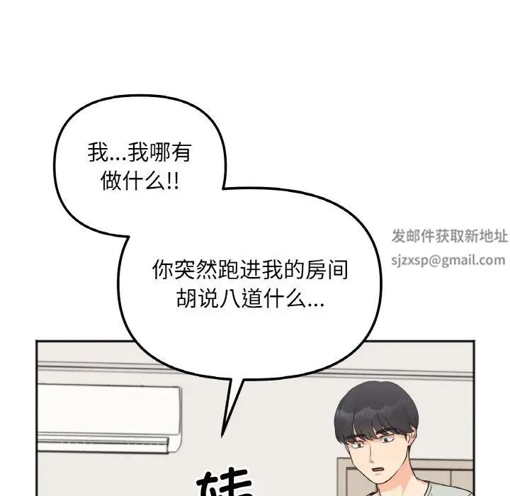《她才不是我姐姐》漫画 第5話