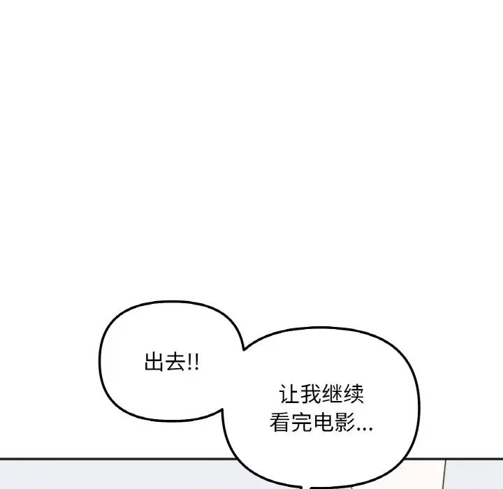 《她才不是我姐姐》漫画 第5話