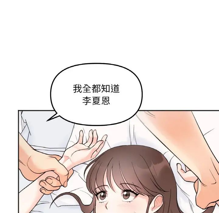 《她才不是我姐姐》漫画 第5話