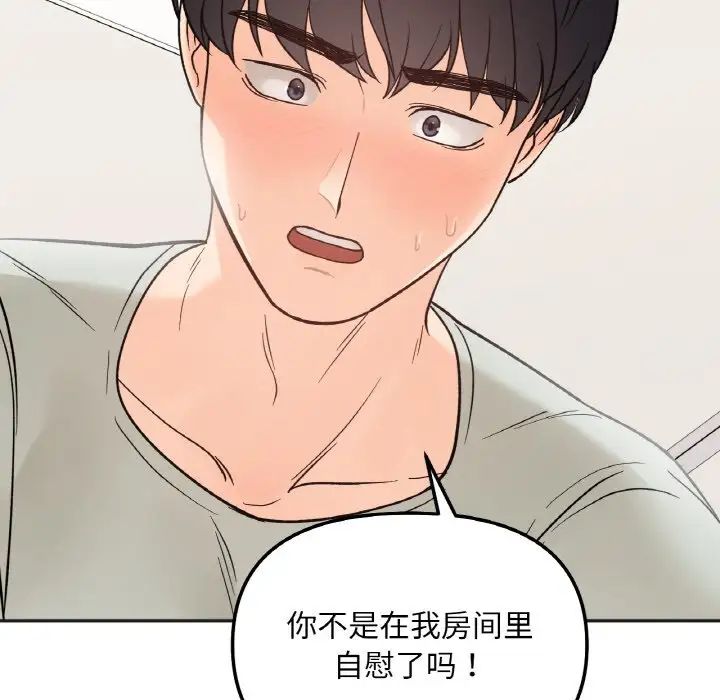 《她才不是我姐姐》漫画 第5話