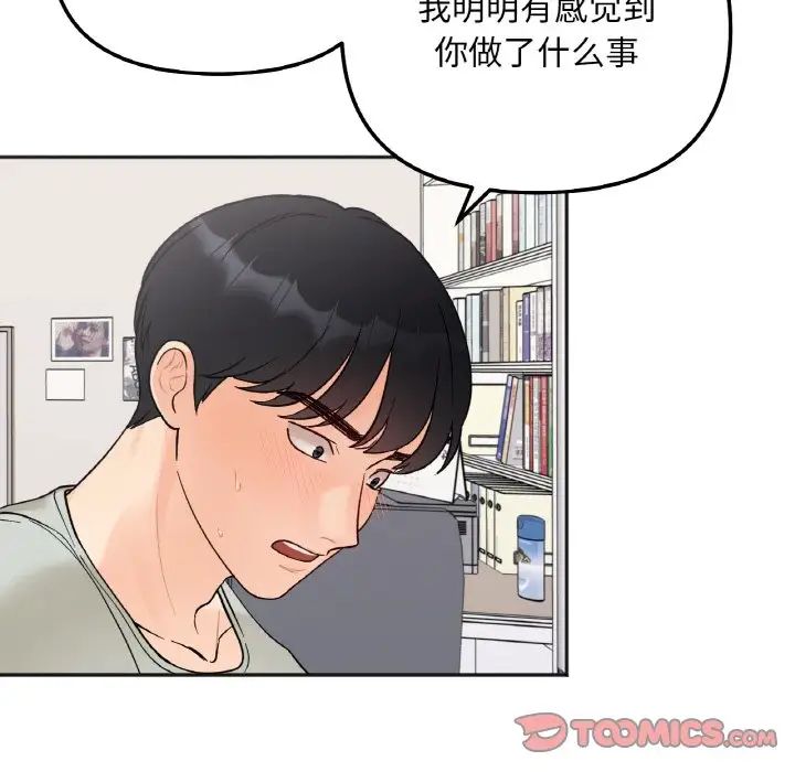 《她才不是我姐姐》漫画 第5話