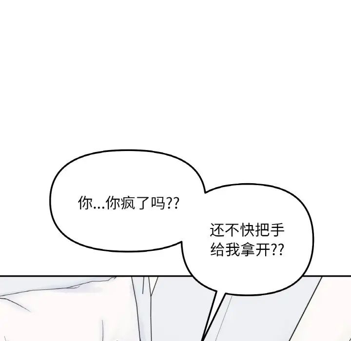《她才不是我姐姐》漫画 第5話