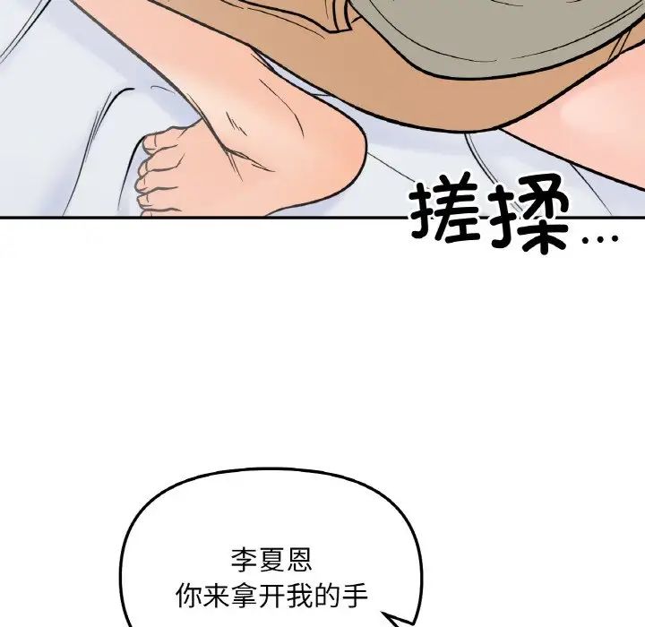 《她才不是我姐姐》漫画 第5話