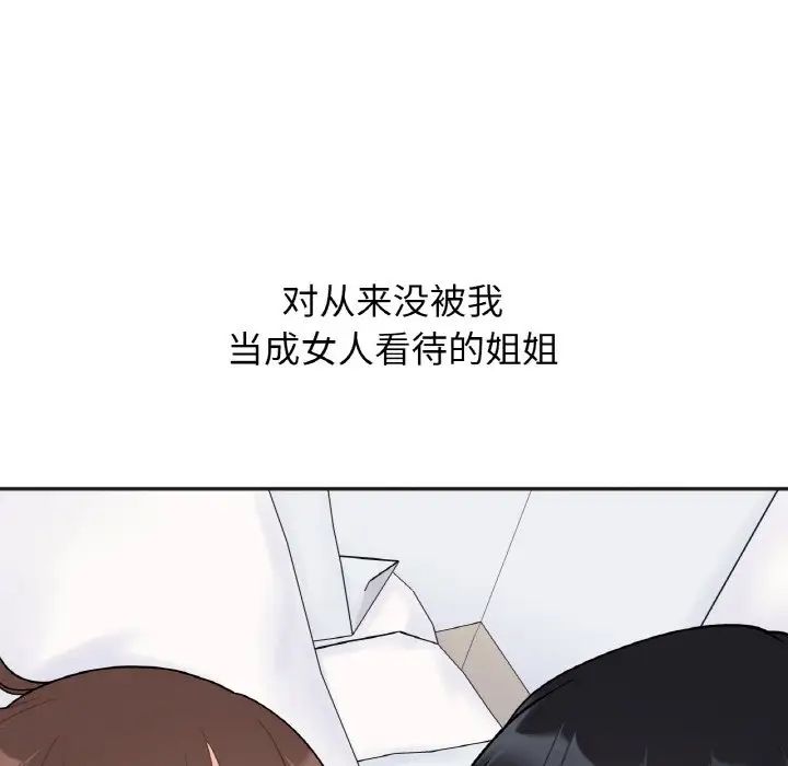 《她才不是我姐姐》漫画 第5話
