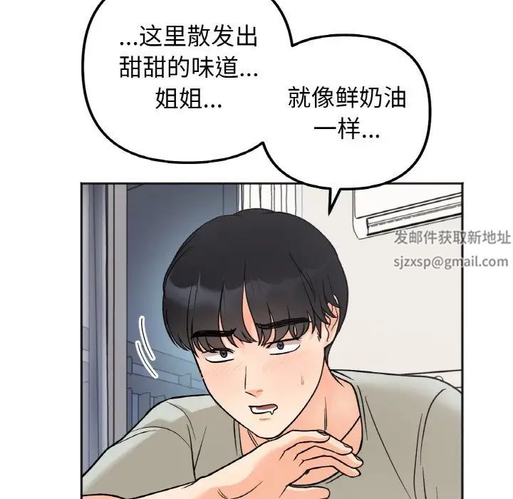 《她才不是我姐姐》漫画 第5話