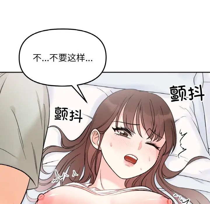 《她才不是我姐姐》漫画 第5話