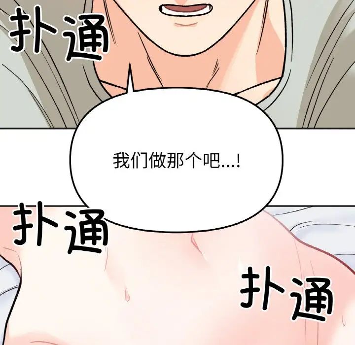 《她才不是我姐姐》漫画 第5話