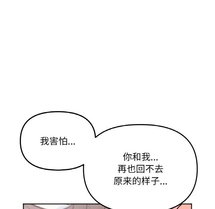 《她才不是我姐姐》漫画 第5話
