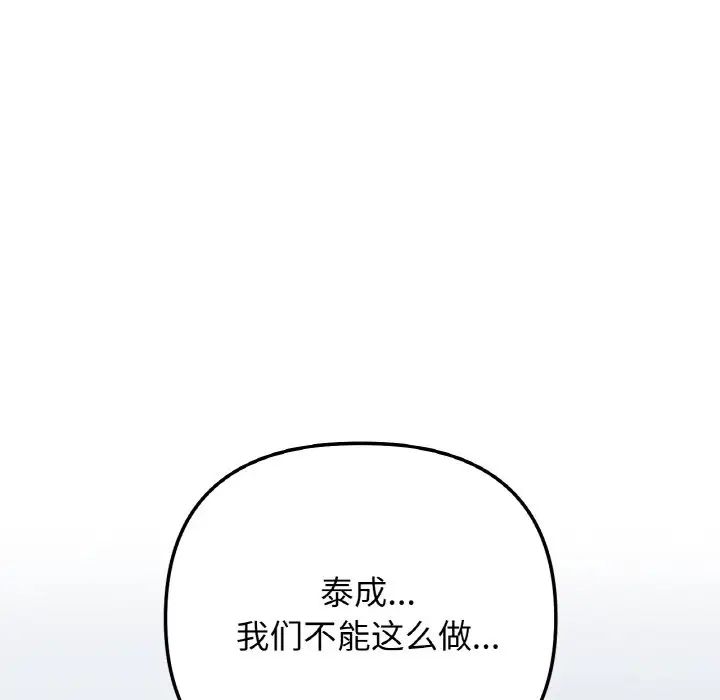 《她才不是我姐姐》漫画 第5話