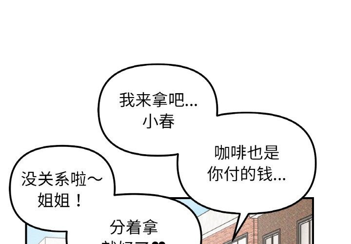 《她才不是我姐姐》漫画 第49話