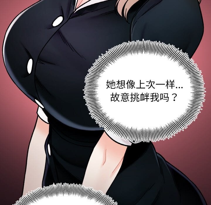 《她才不是我姐姐》漫画 第49話