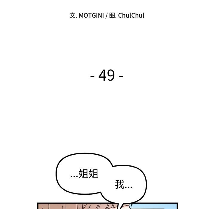 《她才不是我姐姐》漫画 第49話