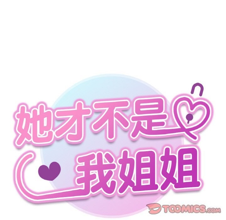 《她才不是我姐姐》漫画 第49話