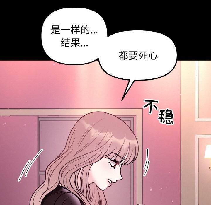 《她才不是我姐姐》漫画 第49話
