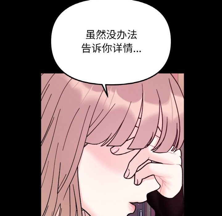 《她才不是我姐姐》漫画 第49話