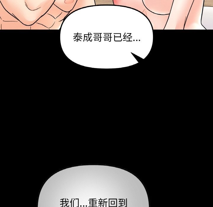 《她才不是我姐姐》漫画 第49話