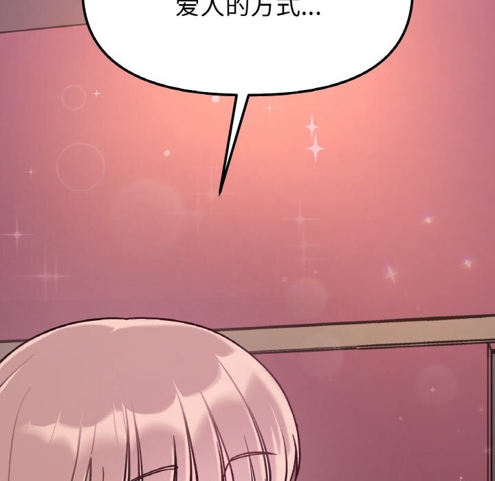 《她才不是我姐姐》漫画 第49話